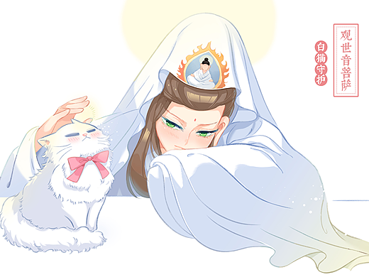 《观音与小猫》系列插图~第二弹！