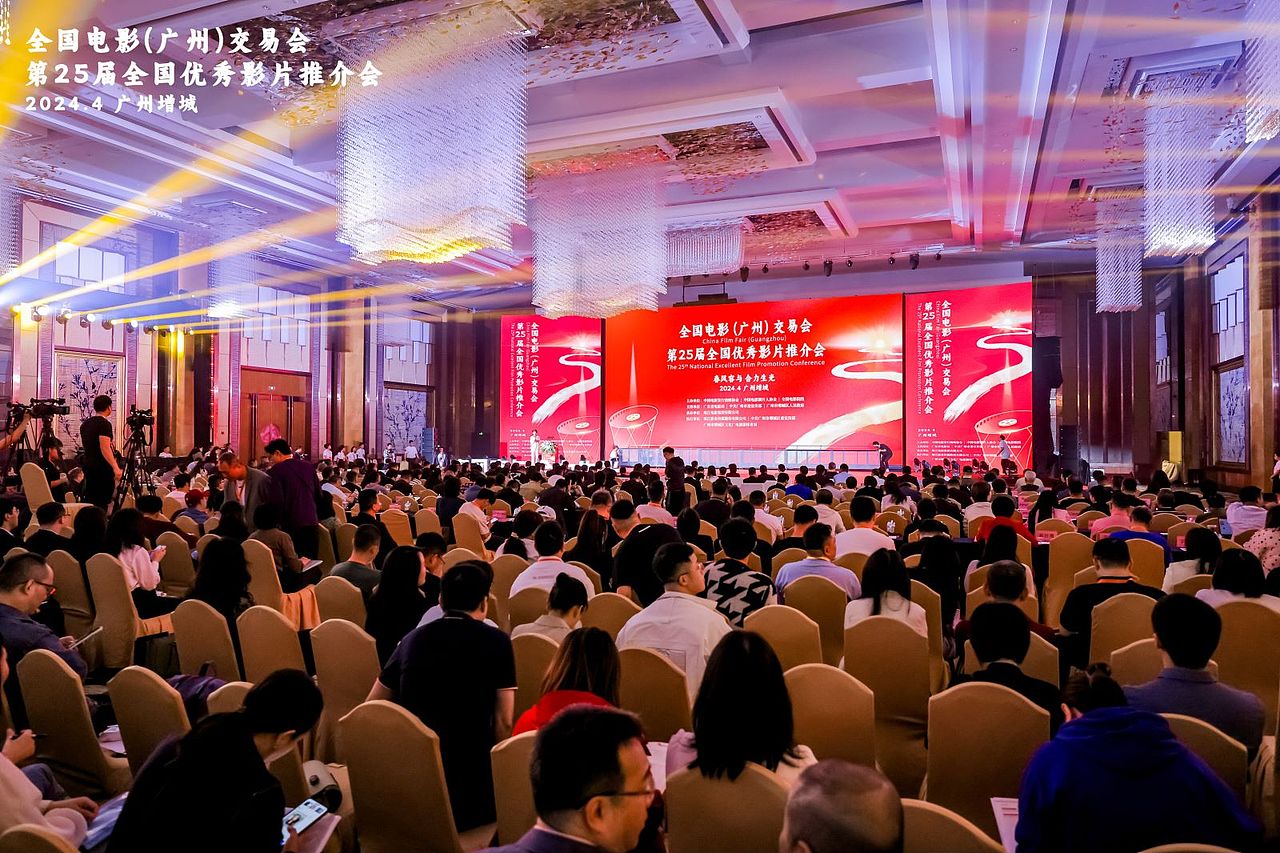 全国电影(广州)交易会暨第25届全国优秀影片推介会设计