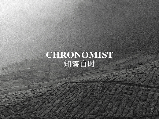 CHRONOMIST  | 白茶品牌设计