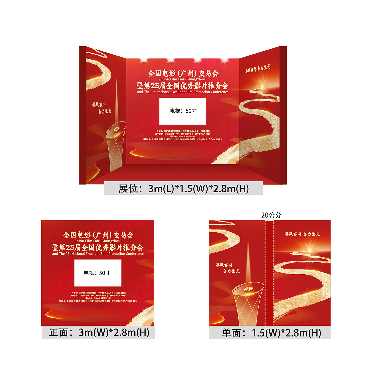 全国电影(广州)交易会暨第25届全国优秀影片推介会设计