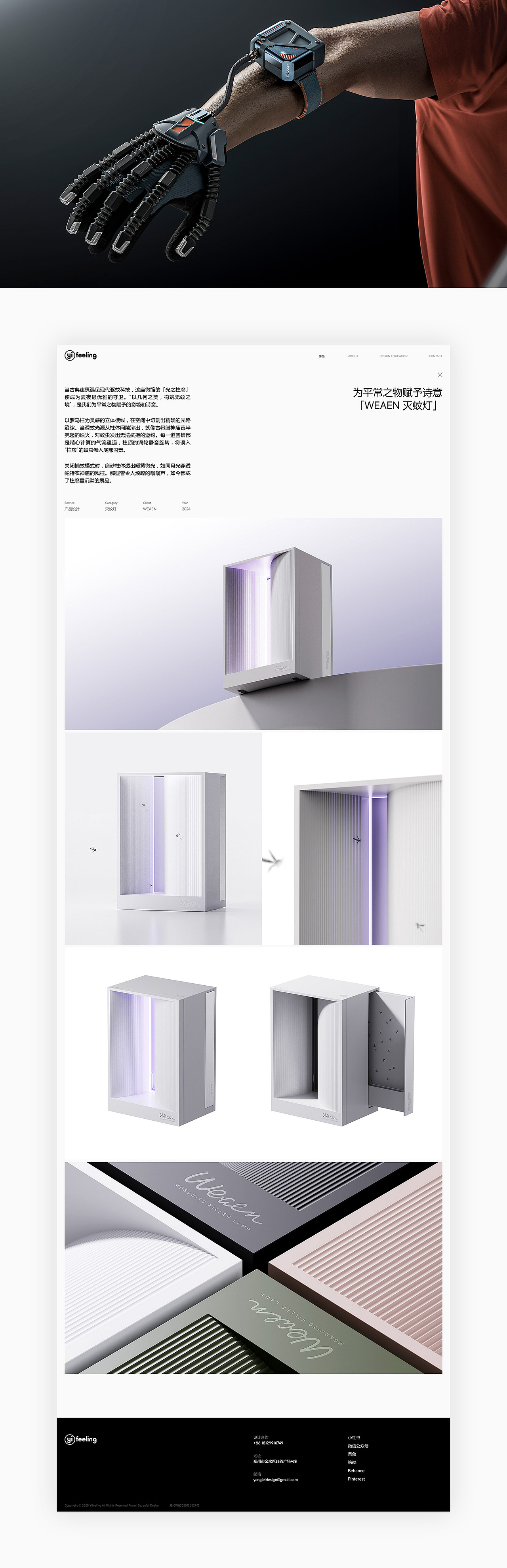 Yifeeling一非零设计官网解决方案——雨飞作品
