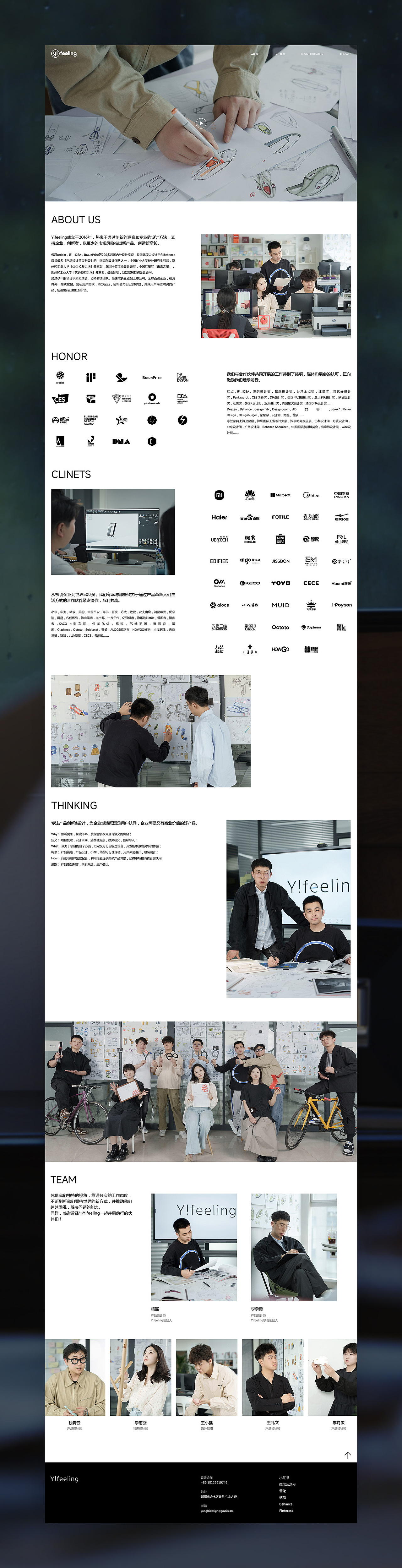 Yifeeling一非零设计官网解决方案——雨飞作品