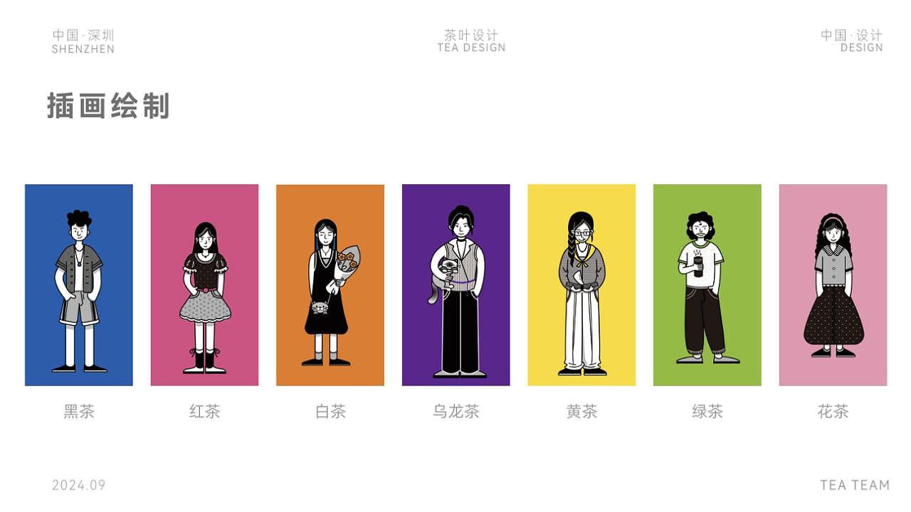 茶叶包装设计 | 茶包装设计 | 茶饮装设计 | 茶设计