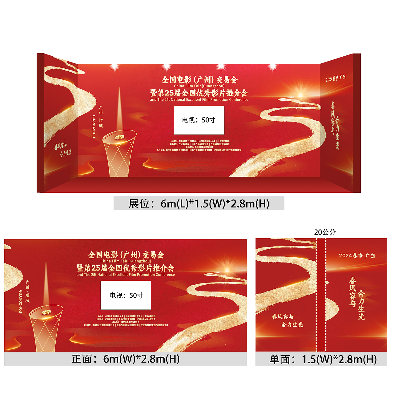 全国电影(广州)交易会暨第25届全国优秀影片推介会设计
