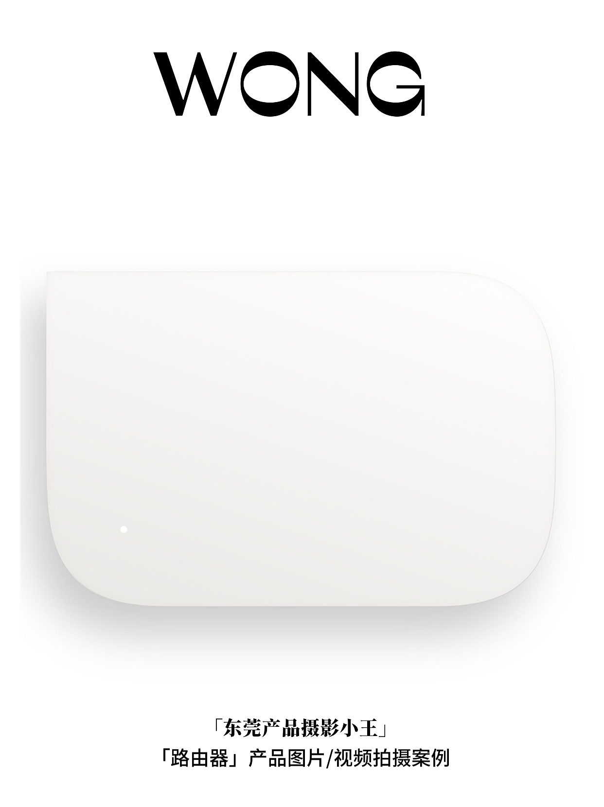 路由器白底图拍摄 东莞 | 电商主图产品图精修（图ZMzk0NDU5Nzky） - 产品摄影 - 站酷设计师东莞摄影摄像小王原创素材 - 站酷ZCOOL