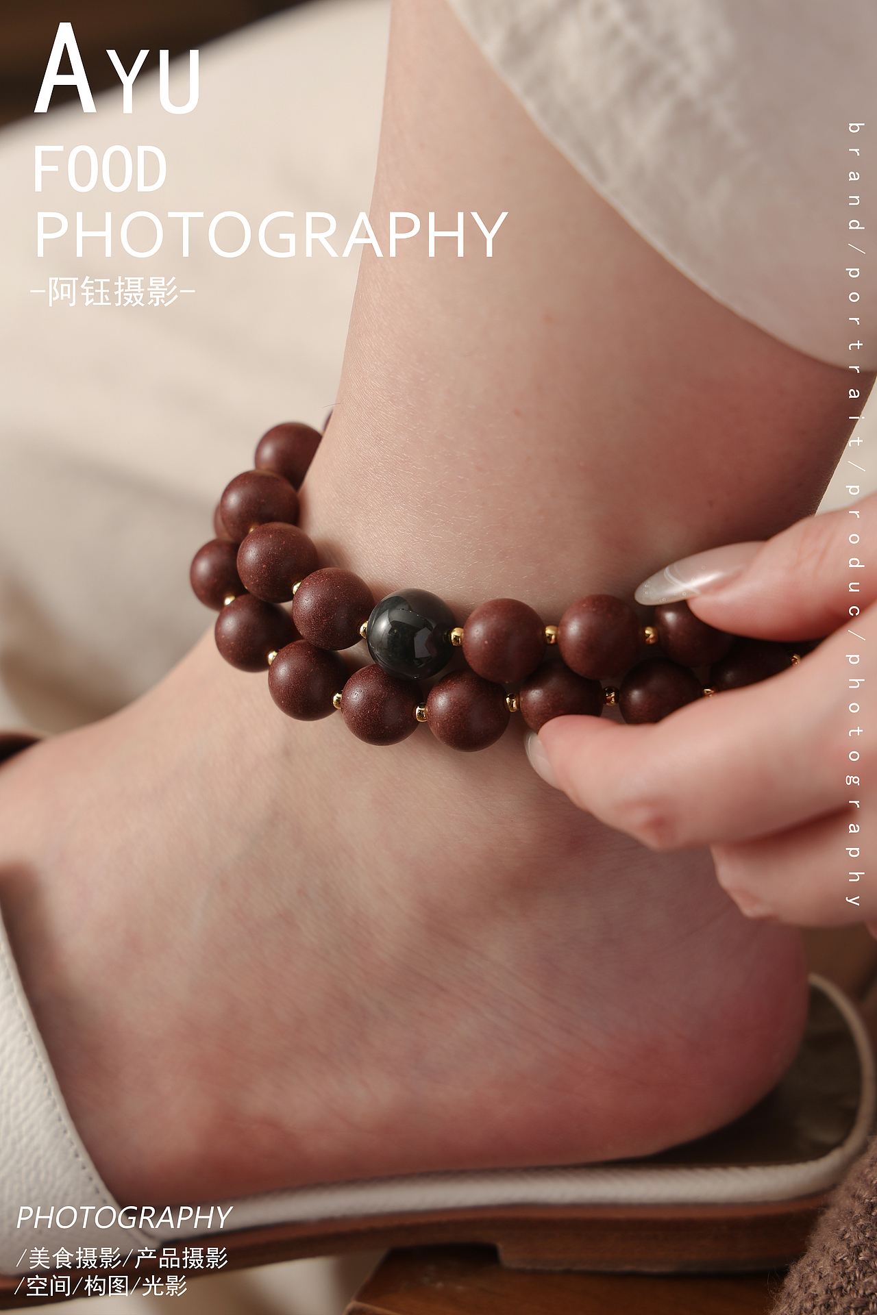 【手串拍摄】合香木 X 阿钰摄影