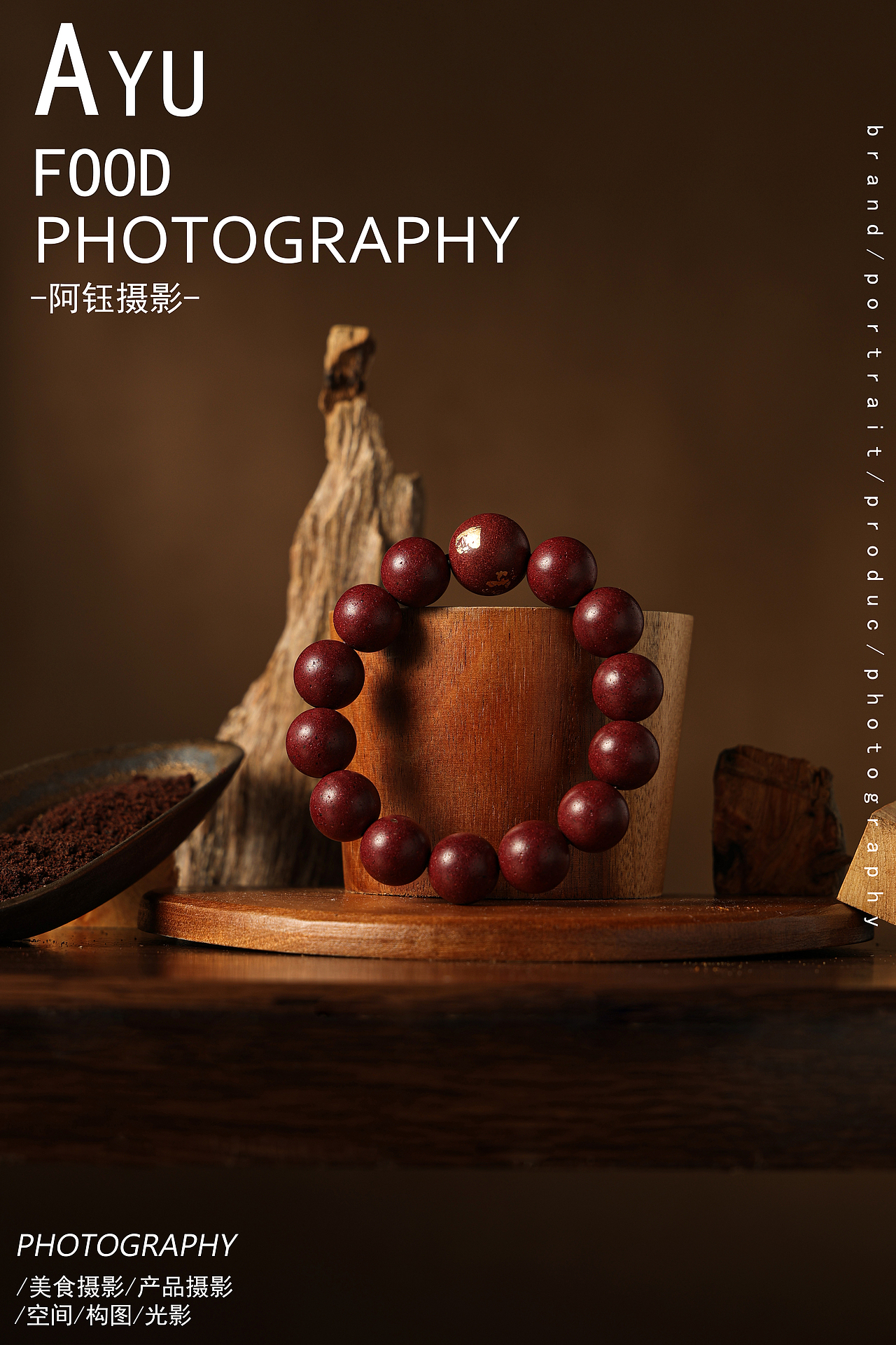 【手串拍摄】合香木 X 阿钰摄影