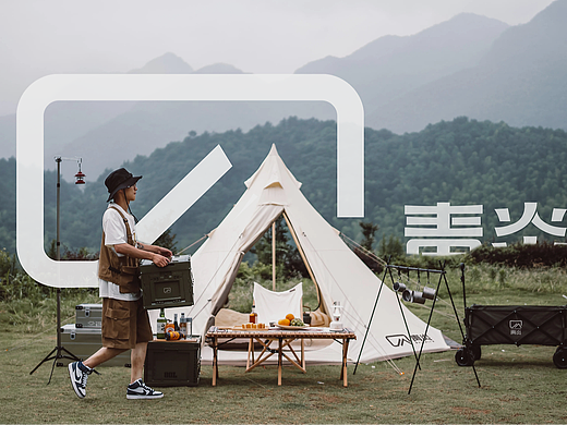 户外露营品牌🏂-「青炎」LOGO提案