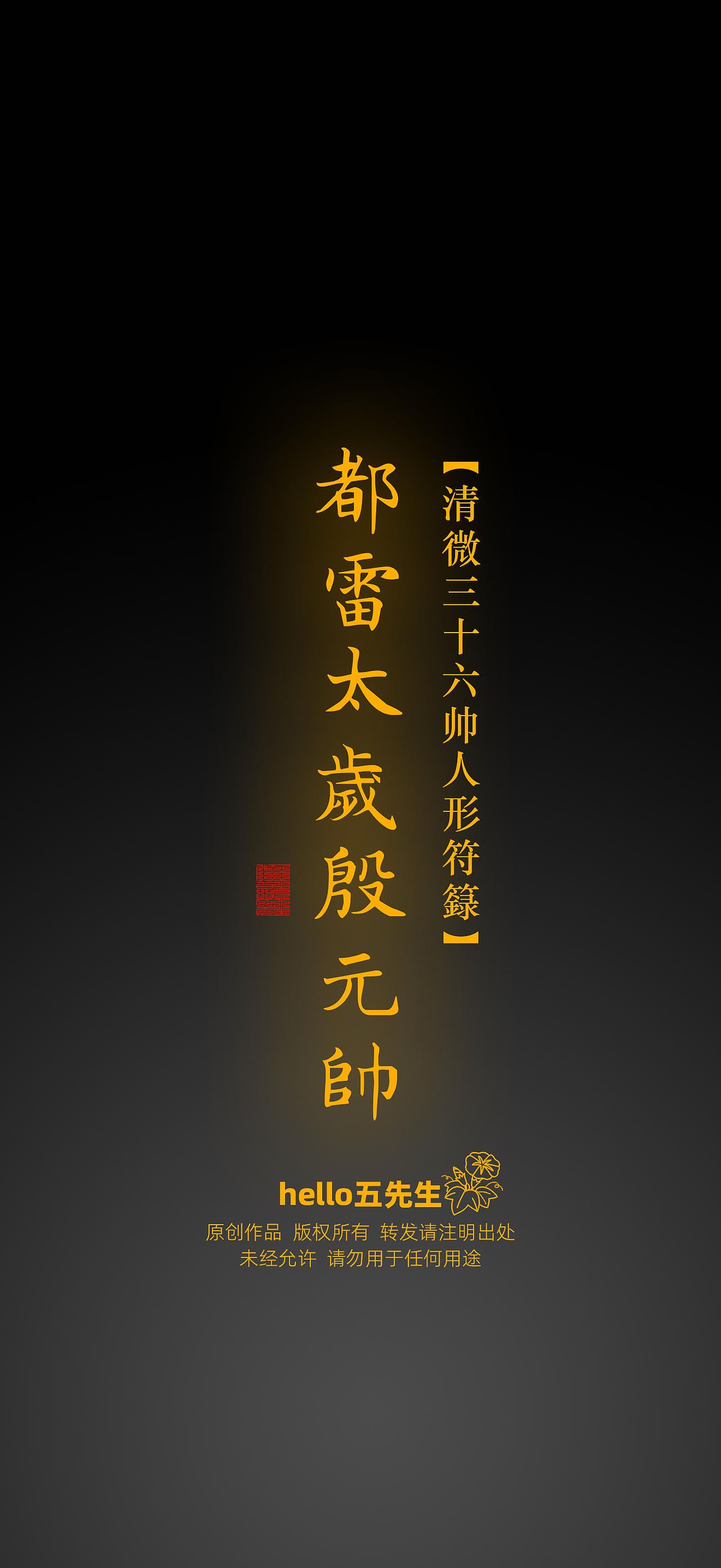 【道教文化】都雷太岁殷元帅