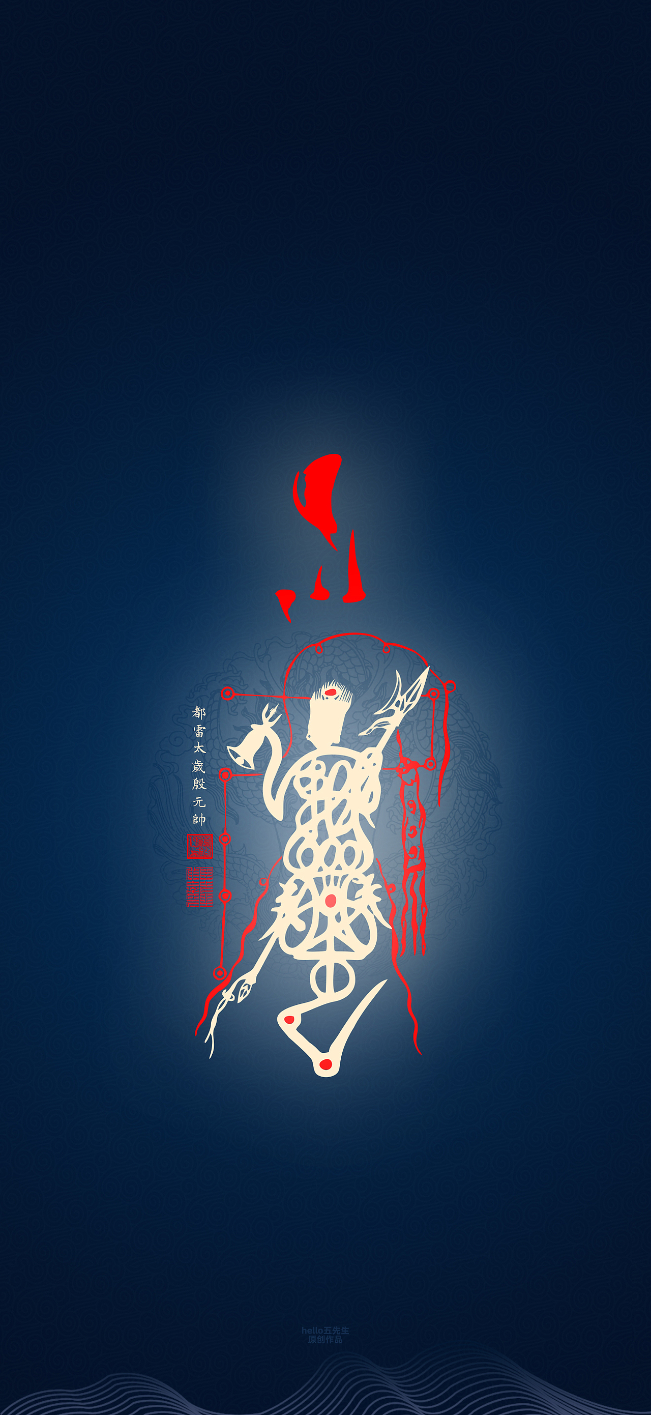 【道教文化】都雷太岁殷元帅