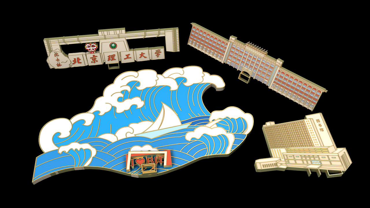 北京理工大学校园文创产品设计