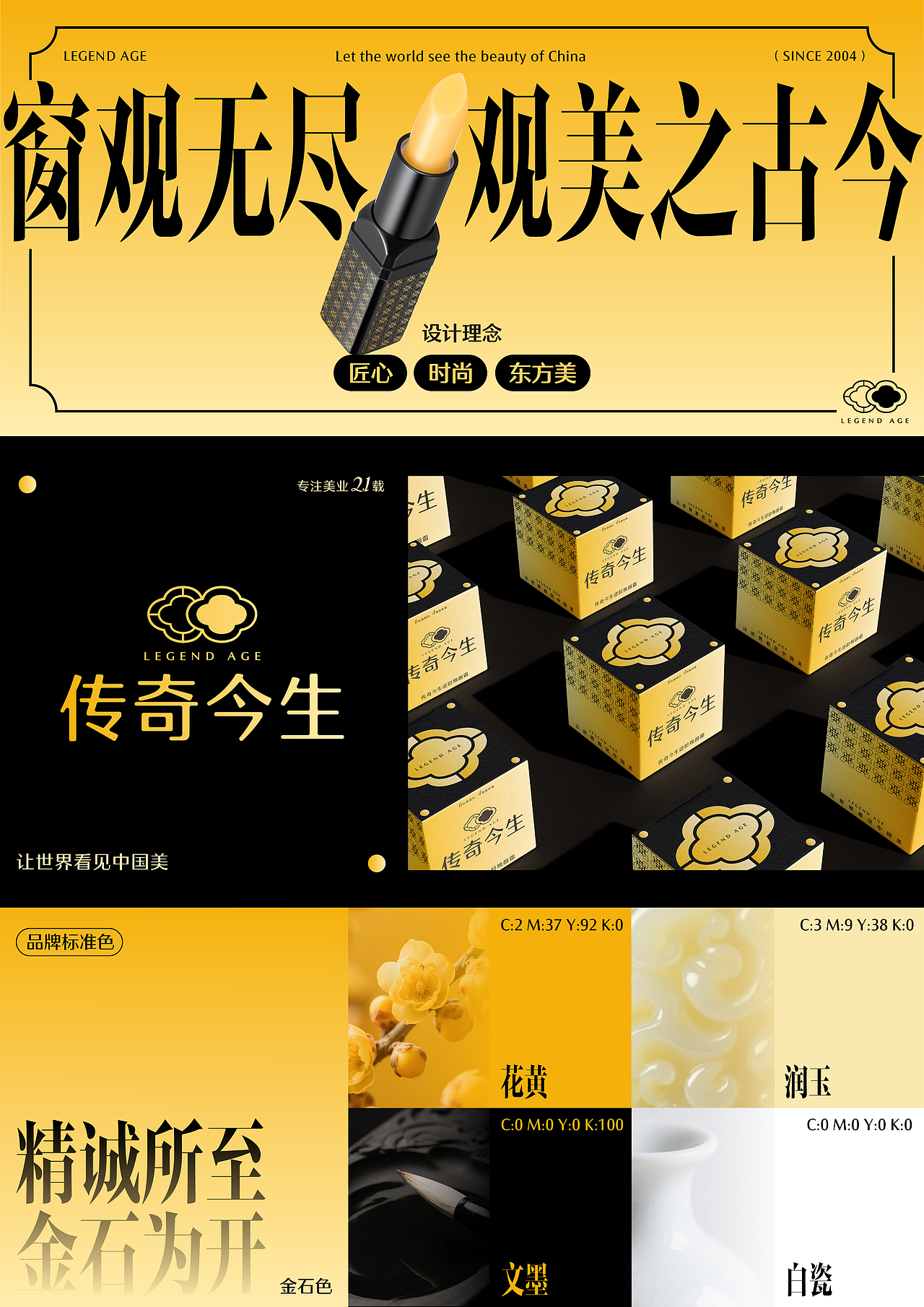 美业品牌升级：从古早味日化到新中式美妆（图ZMzk0NDY1NTk2） - 品牌 - 站酷设计师斐石STUDIO原创素材 - 站酷ZCOOL