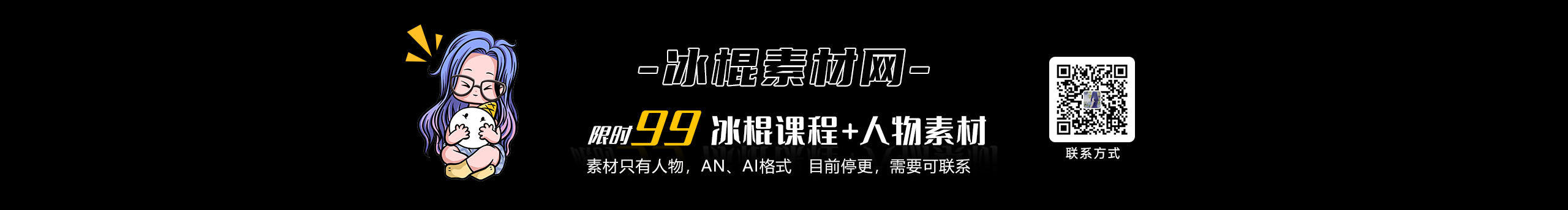 插畫師冰棍的個人主頁（封面預(yù)覽） - 主頁封面設(shè)置 - 站酷設(shè)計(jì)師插畫師冰棍原創(chuàng)素材 - 站酷ZCOOL