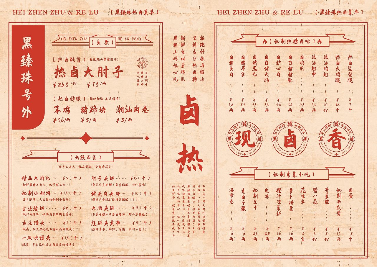 黑臻珠热卤坊全案设计