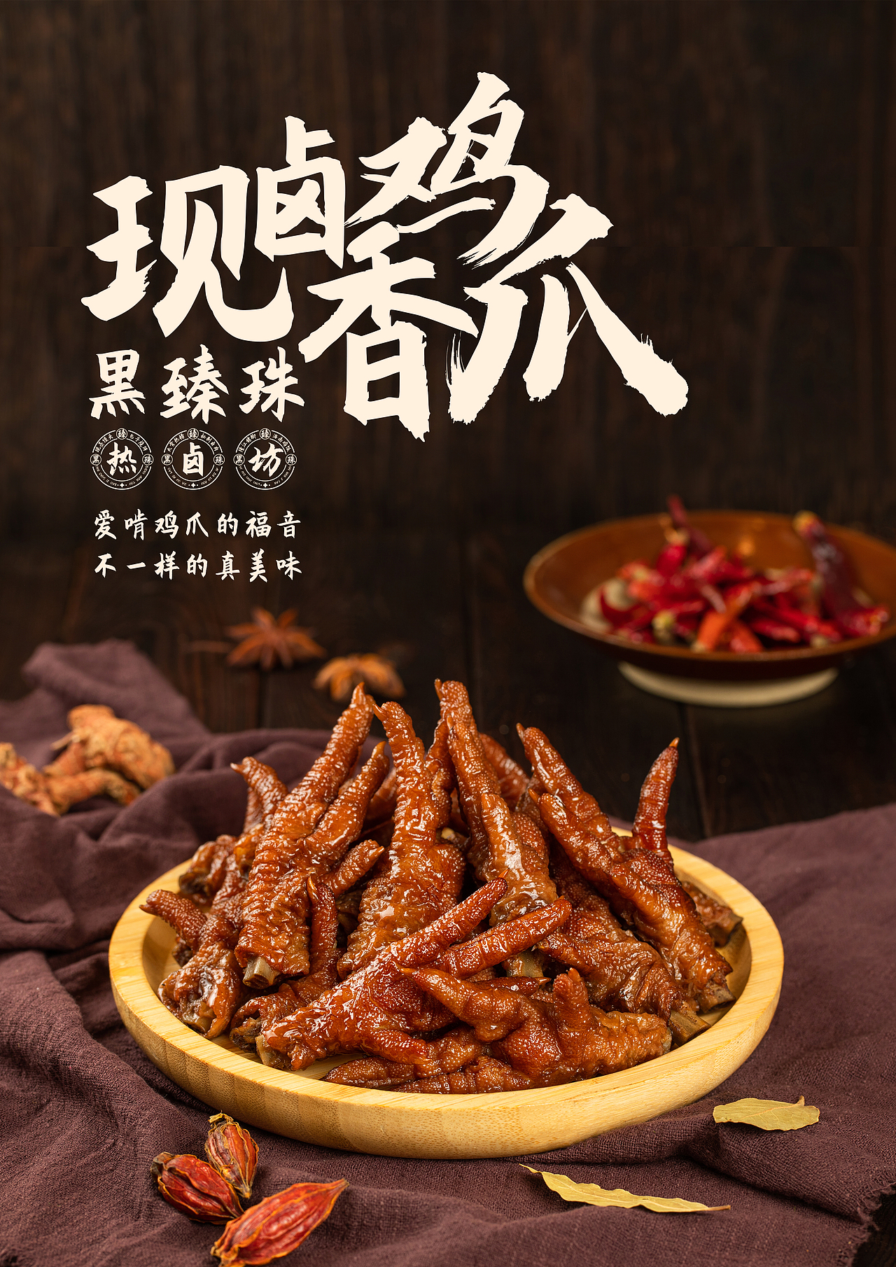 黑臻珠热卤坊全案设计