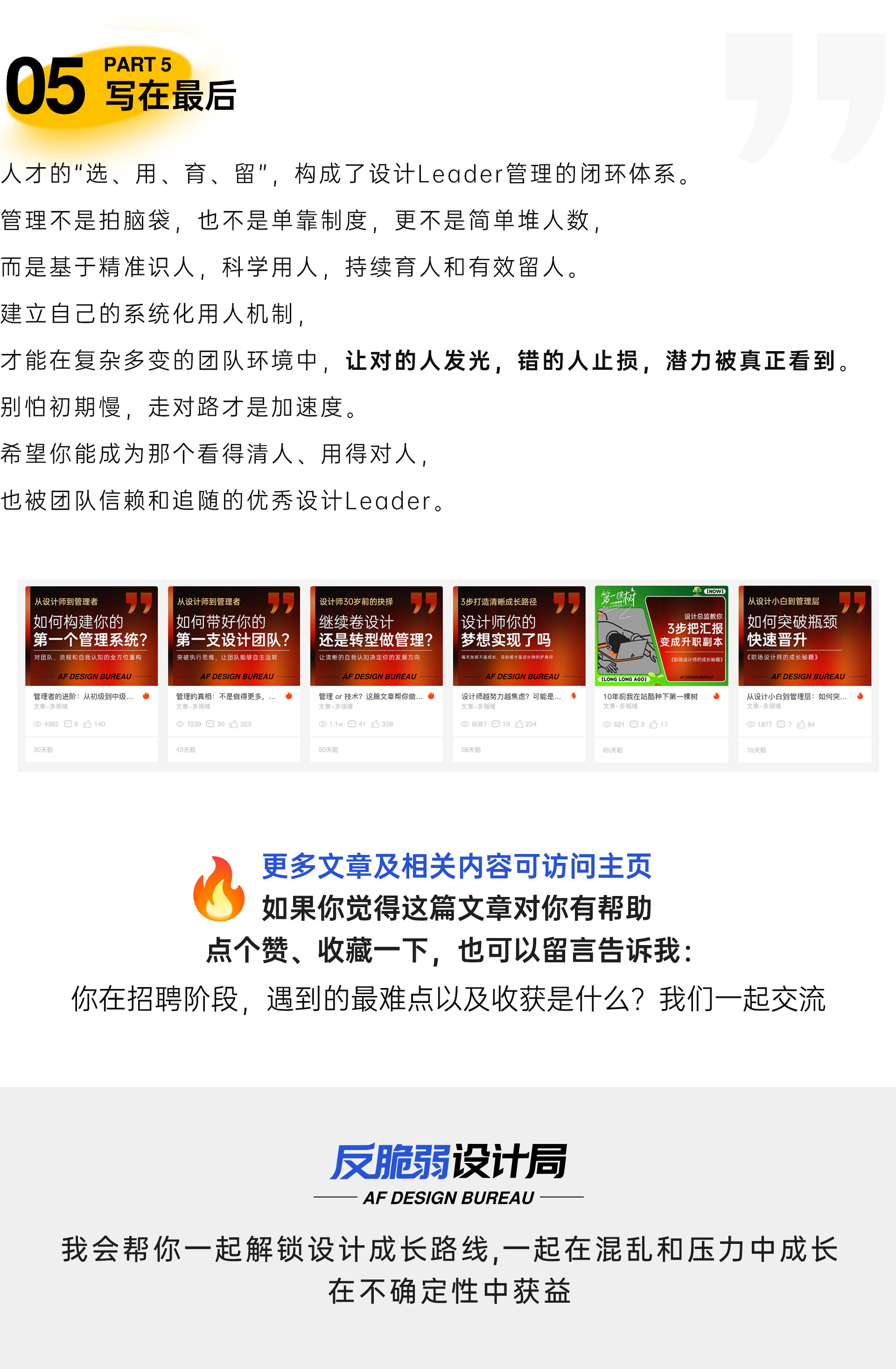 设计Leader必修的人效管理之道（图ZMTUxNzYxMzY=） - 教程 - 站酷设计师反脆弱设计局原创素材 - 站酷ZCOOL