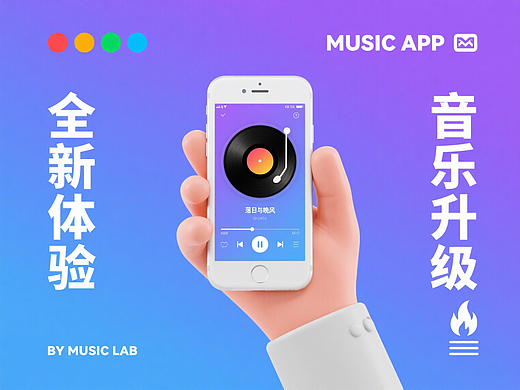 音乐app首页