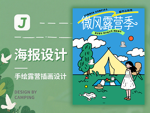 露营出行海报|海报设计
