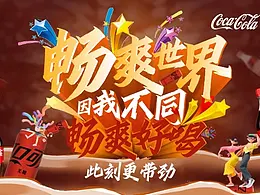 可口可樂推廣PPT