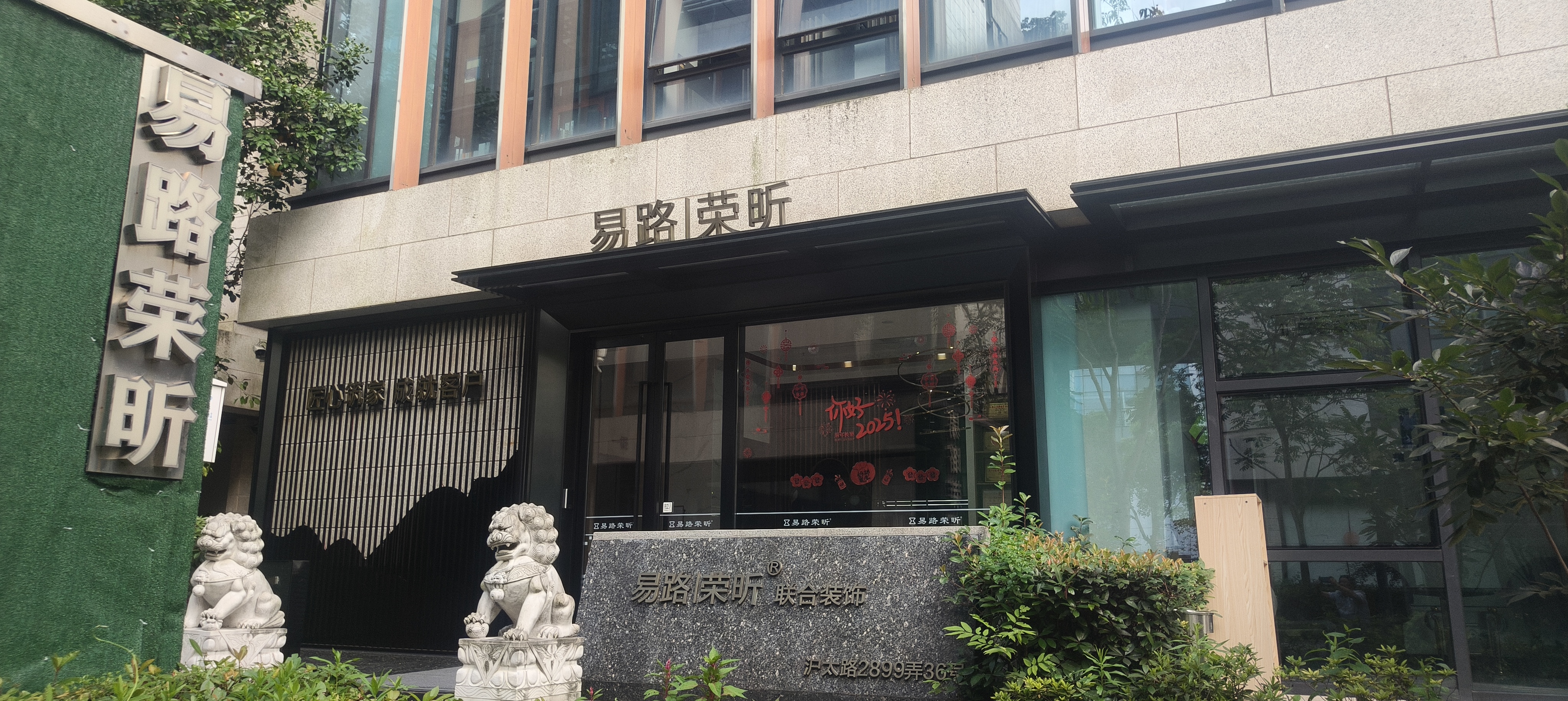 上海易路荣昕装饰：匠心筑家25载，宝山口碑之选，沪上装修放心之托