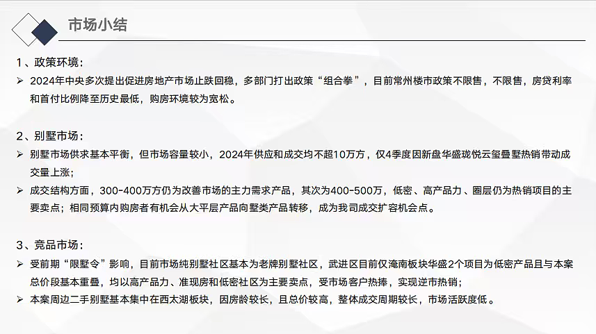 2025唐顿·庄园地产项目别墅年度营销策略案