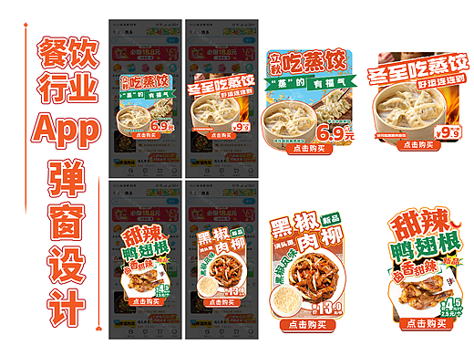 餐饮UI弹窗设计｜小窗口里的大心机，让体验感直接拉满