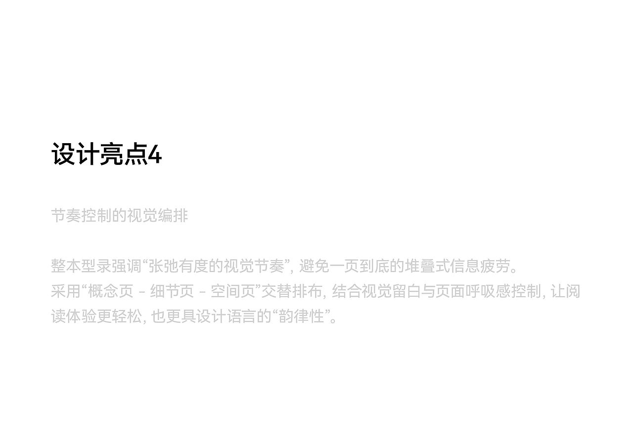 【产品型录设计】现代感 × 节奏感的年轻表达