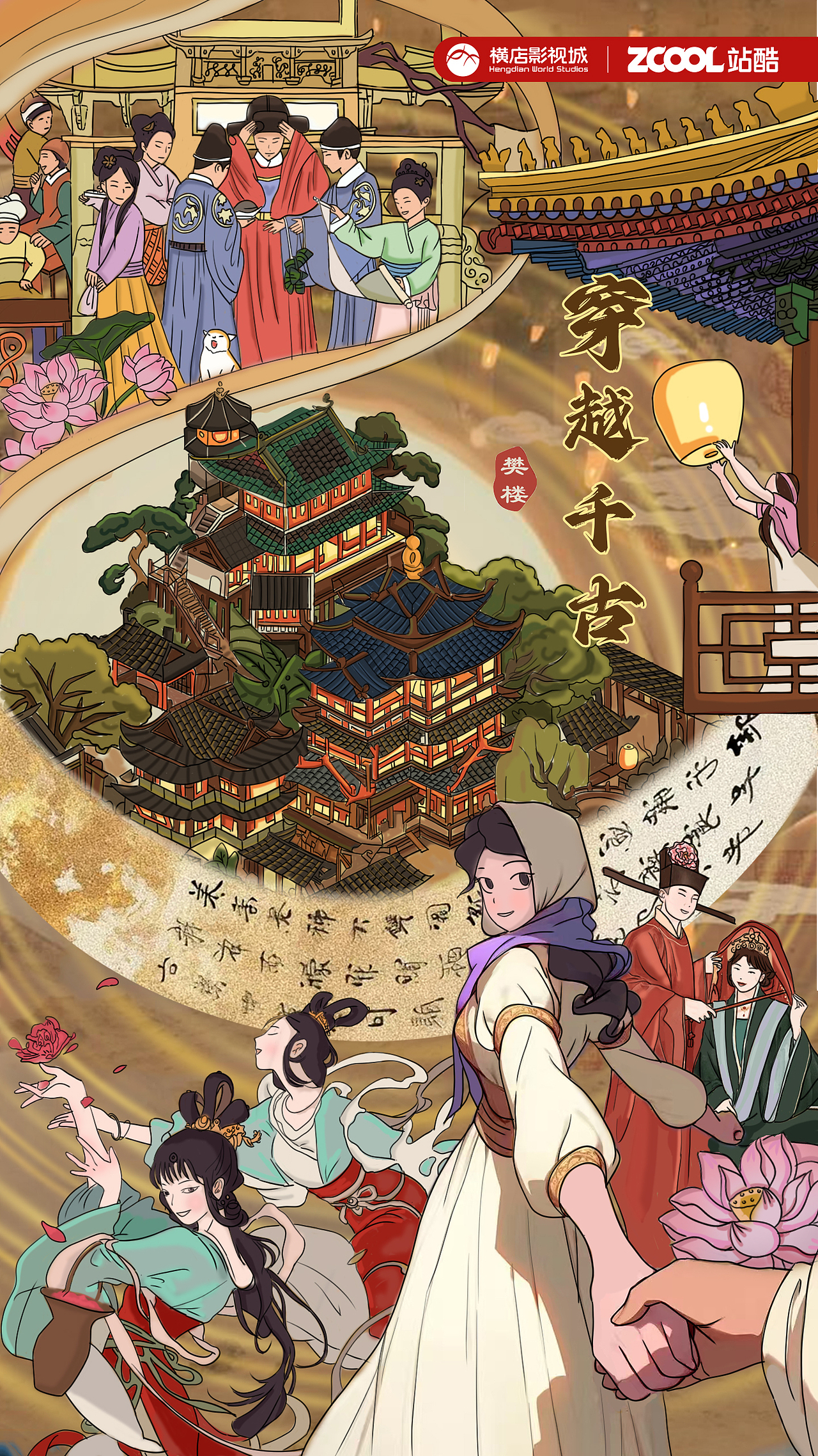 手绘穿越千古海报设计(图ZMzk0NDc2NTEy) - 宣传物料 - 站酷设计师纯祯原创素材 - 站酷ZCOOL