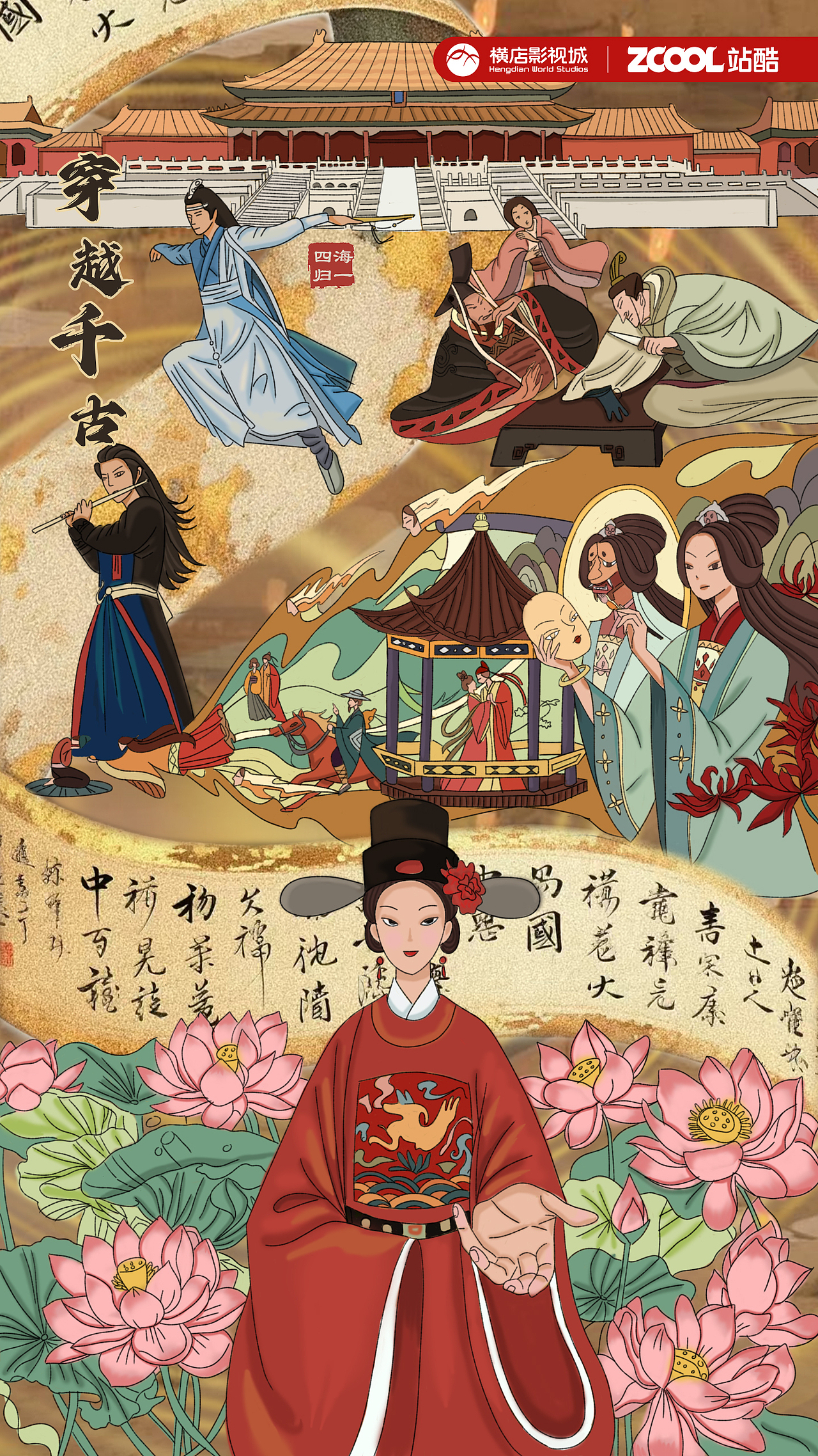 手绘穿越千古海报设计(图ZMzk0NDc2NTE2) - 宣传物料 - 站酷设计师纯祯原创素材 - 站酷ZCOOL