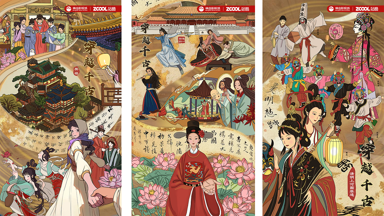 手绘穿越千古海报设计