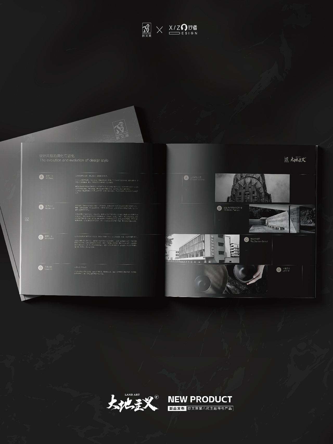 【欧文莱产品型录设计】大地主义