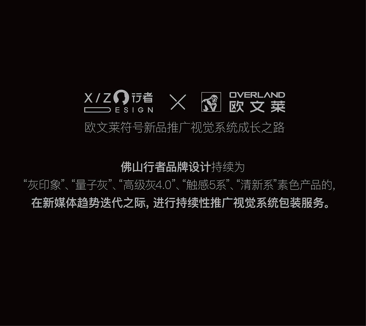 【欧文莱产品型录设计】大地主义