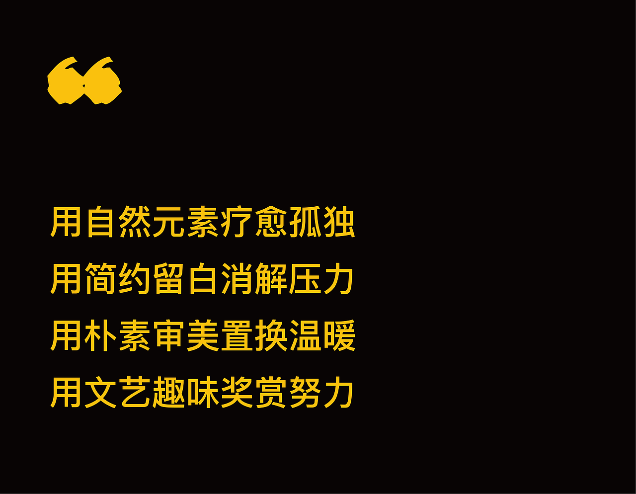 【欧文莱产品型录设计】大地主义