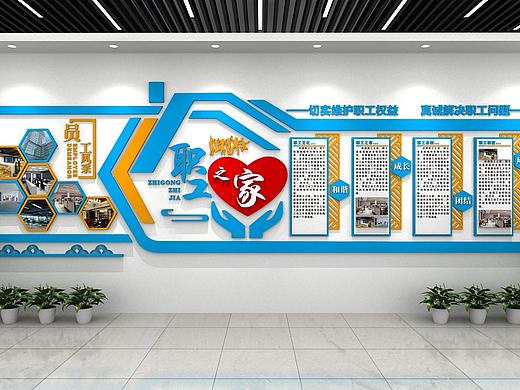 员工风采团结职工之家文化墙展示墙创意设计