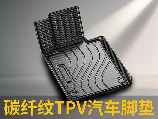 特斯拉碳纤纹脚垫建模渲染