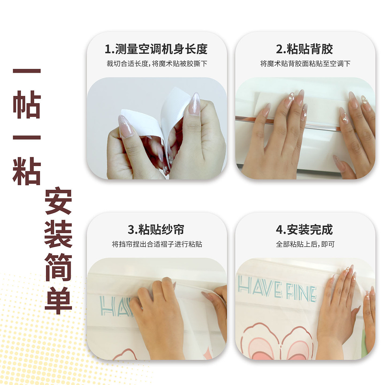 电商详情设计——空调挡风帘