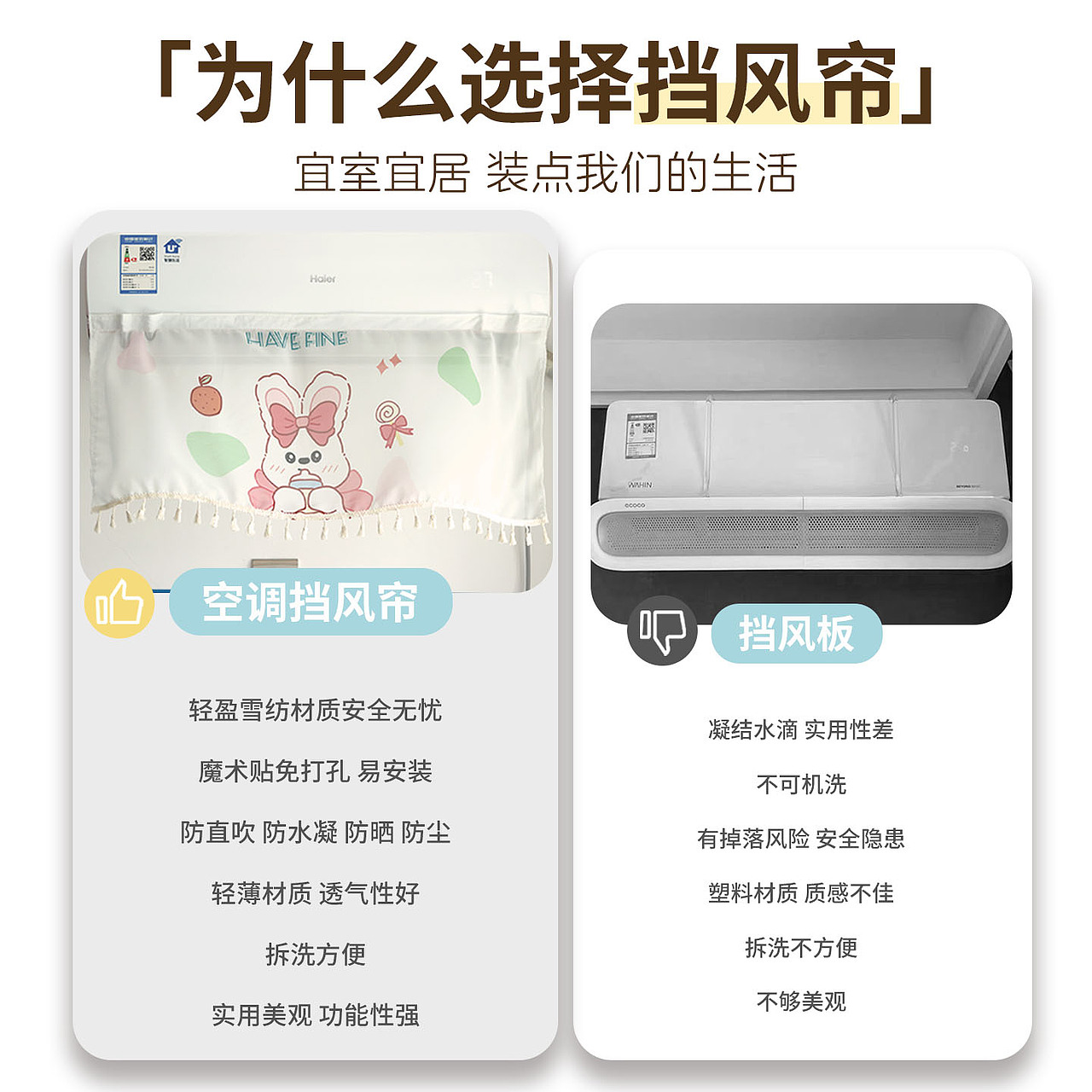 电商详情设计——空调挡风帘