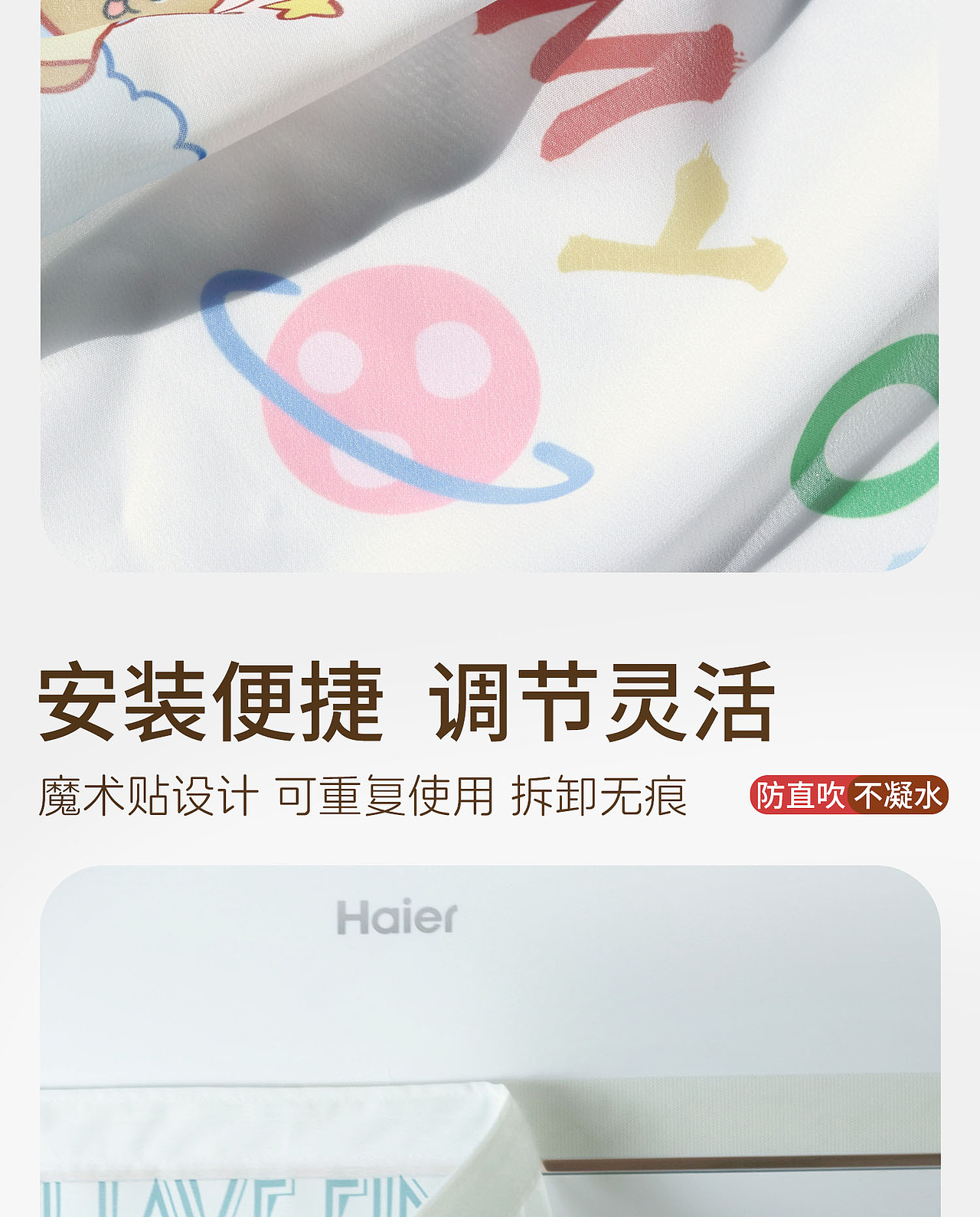 电商详情设计——空调挡风帘