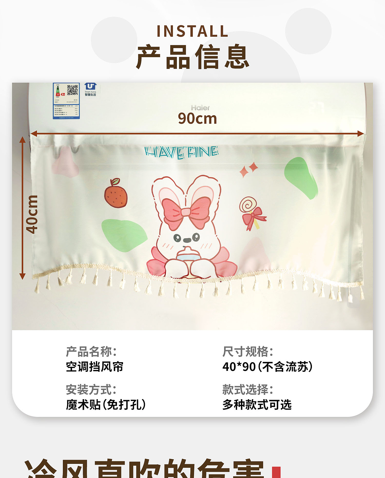 电商详情设计——空调挡风帘