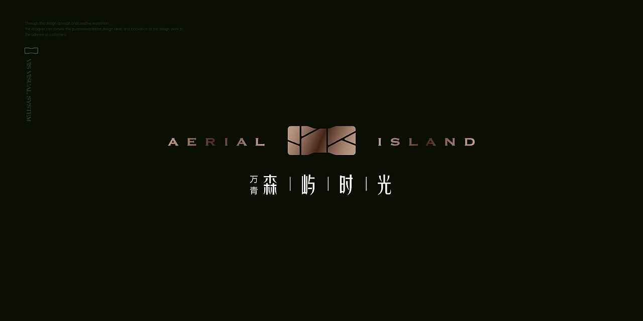 万青·森屿时光