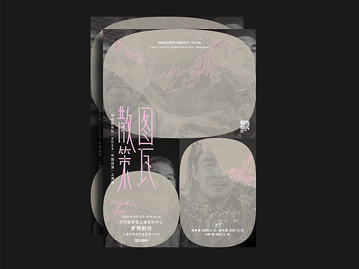 WANDER ABOUT TUVA 圖瓦散策 主視覺