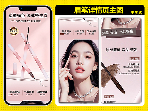护肤品眉笔睫毛膏主图详情页