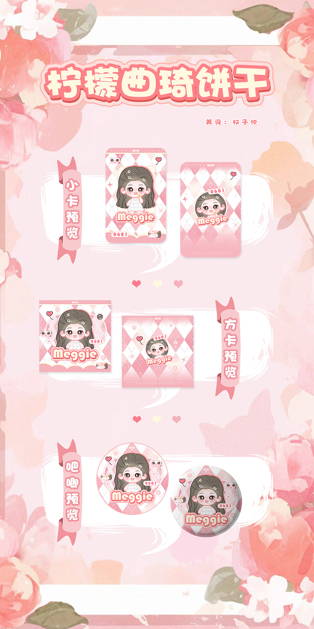 贺美琦set -小卡&方卡&吧唧[客单展示]（图ZMzk0NDgyNDU2） - 宣传物料 - 站酷设计师权子汐原创素材 - 站酷ZCOOL