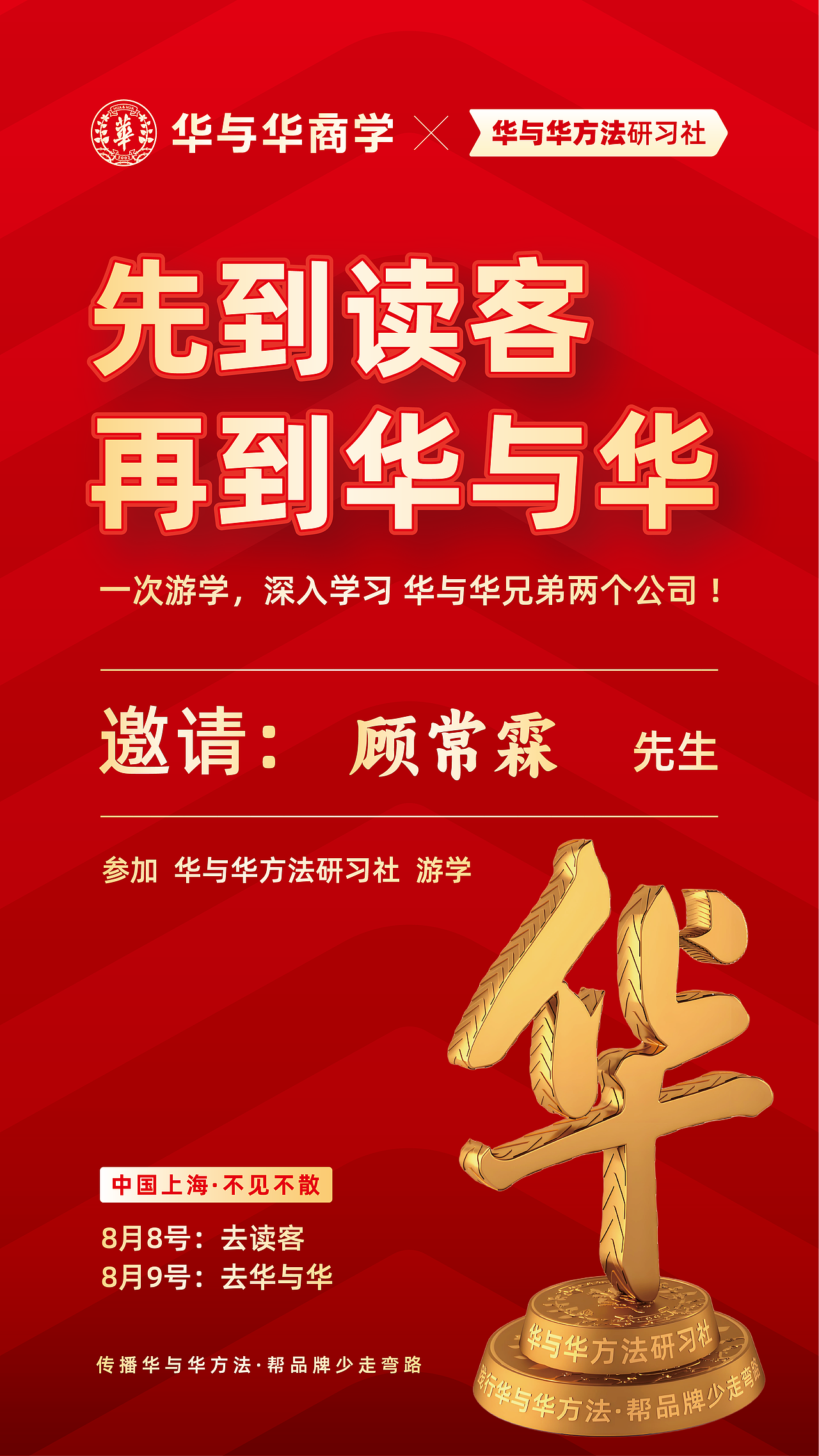 一次游学华与华兄弟两个公司:先到读客,再到华与华
