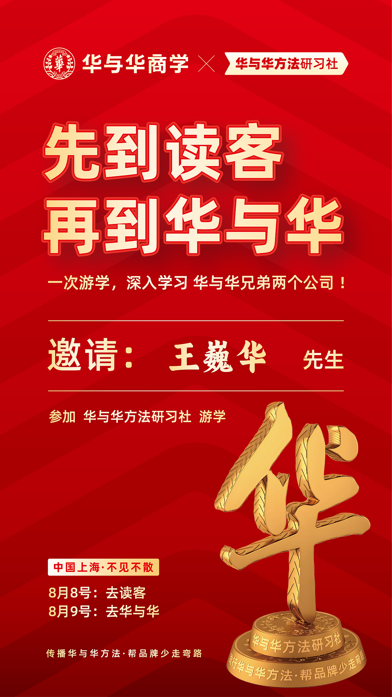 一次游学华与华兄弟两个公司:先到读客,再到华与华
