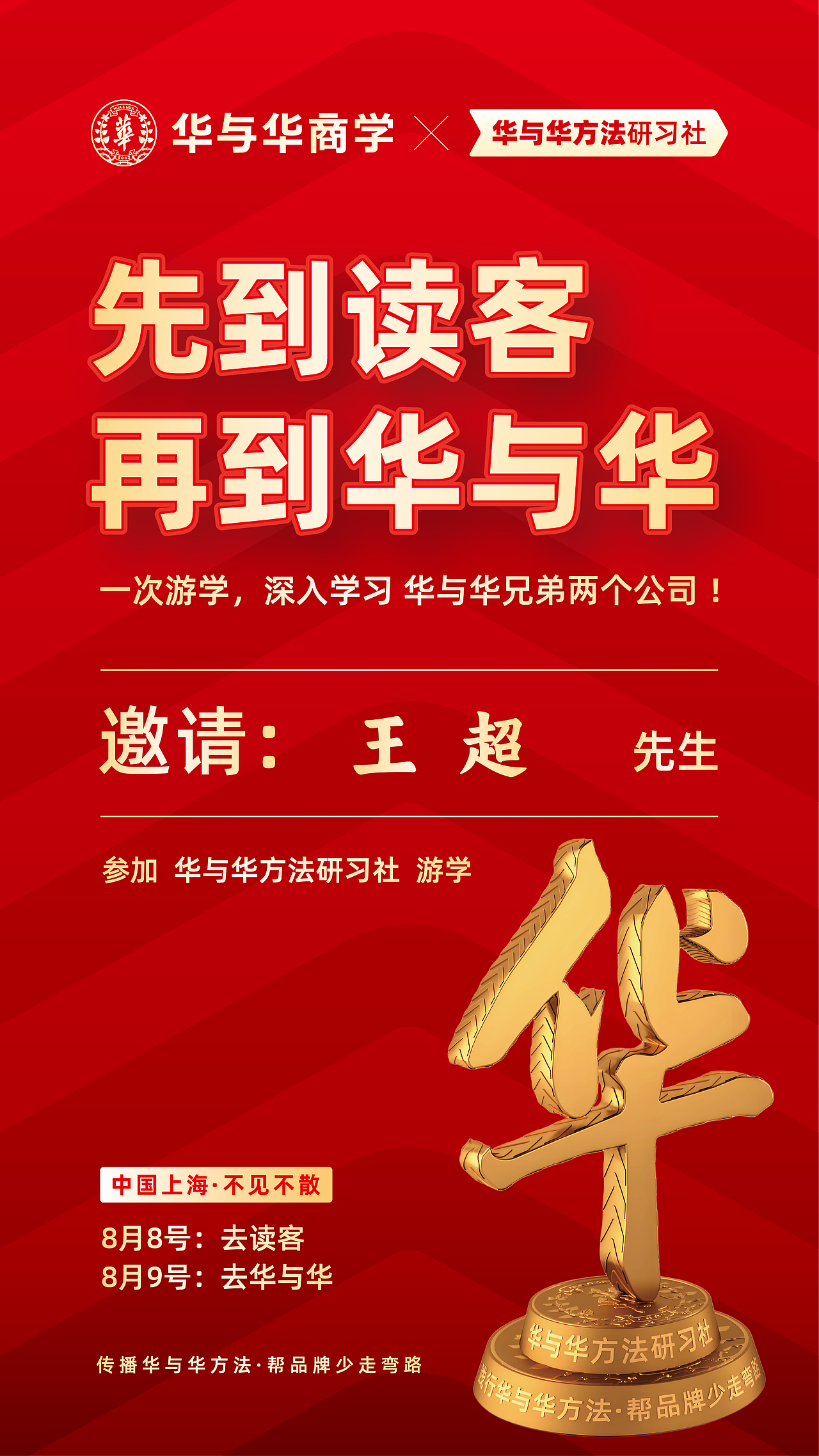 一次游学华与华兄弟两个公司:先到读客,再到华与华