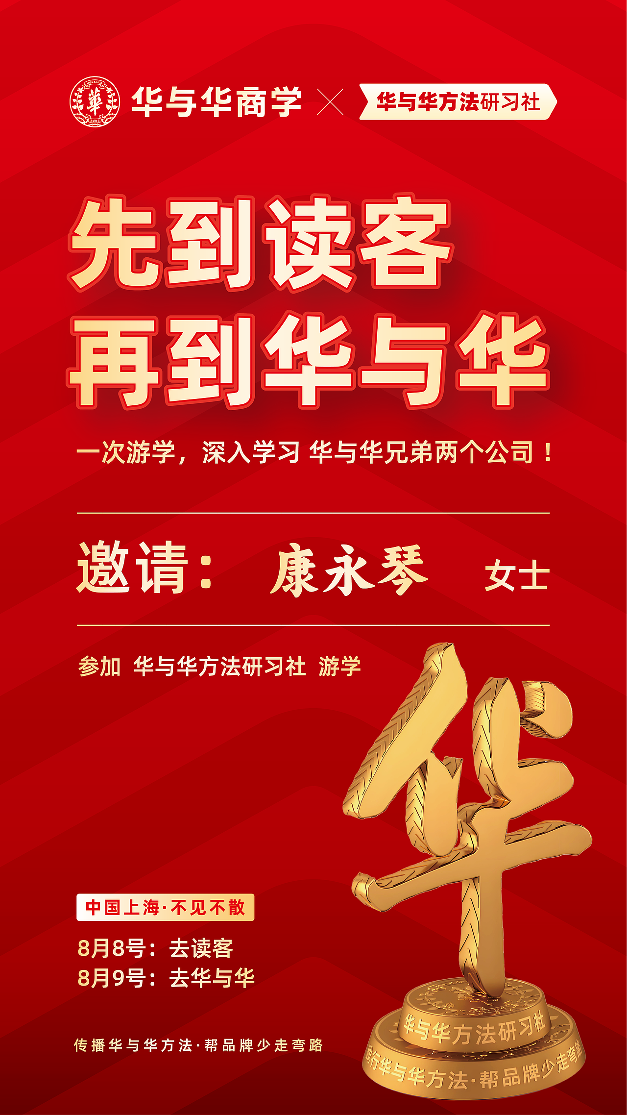 一次游学华与华兄弟两个公司:先到读客,再到华与华