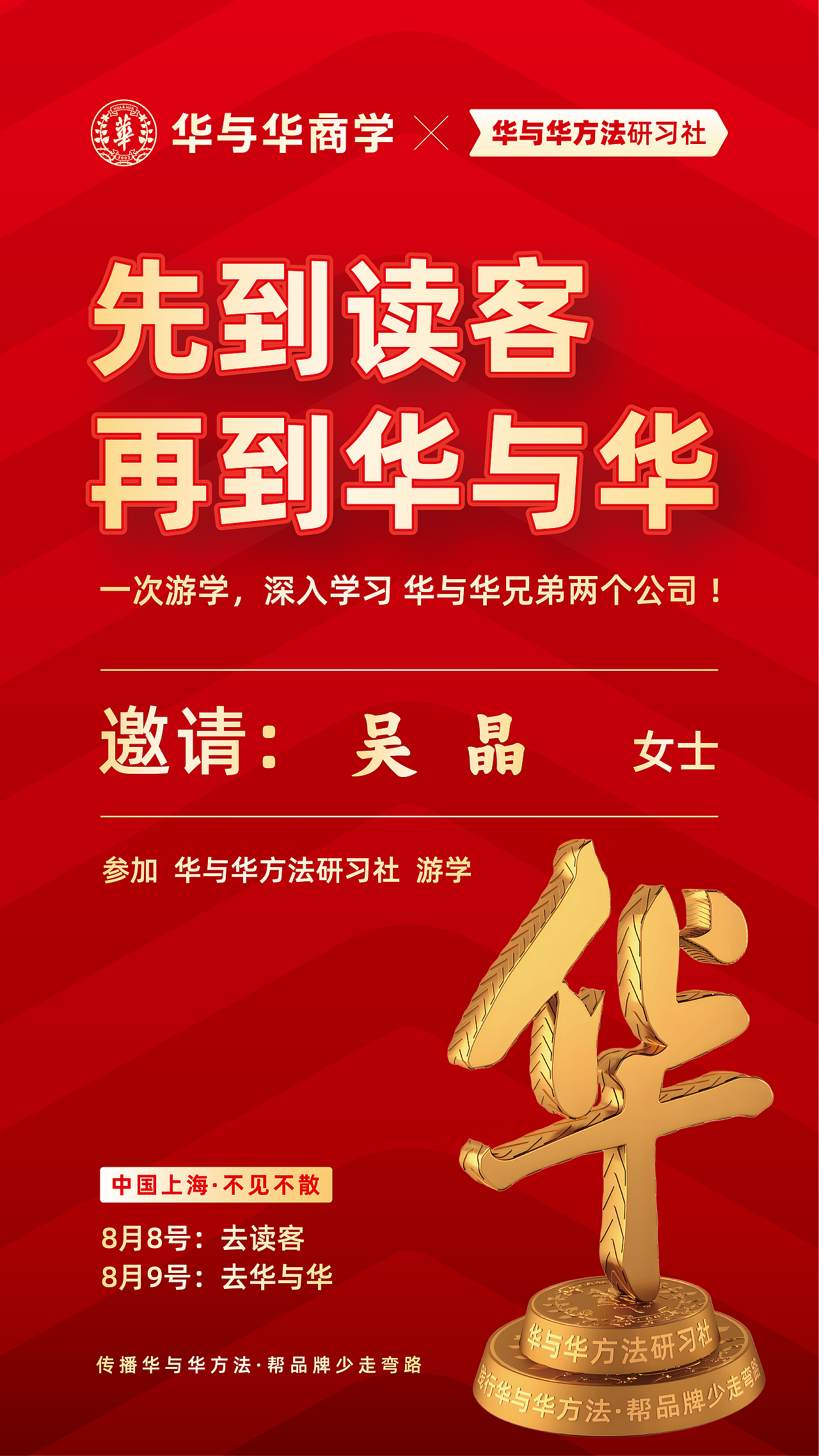 一次游学华与华兄弟两个公司:先到读客,再到华与华