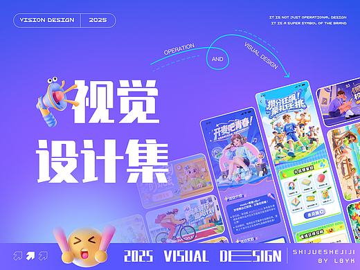 视觉设计集