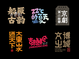 這就是吉林市（字體字形設(shè)計(jì)）